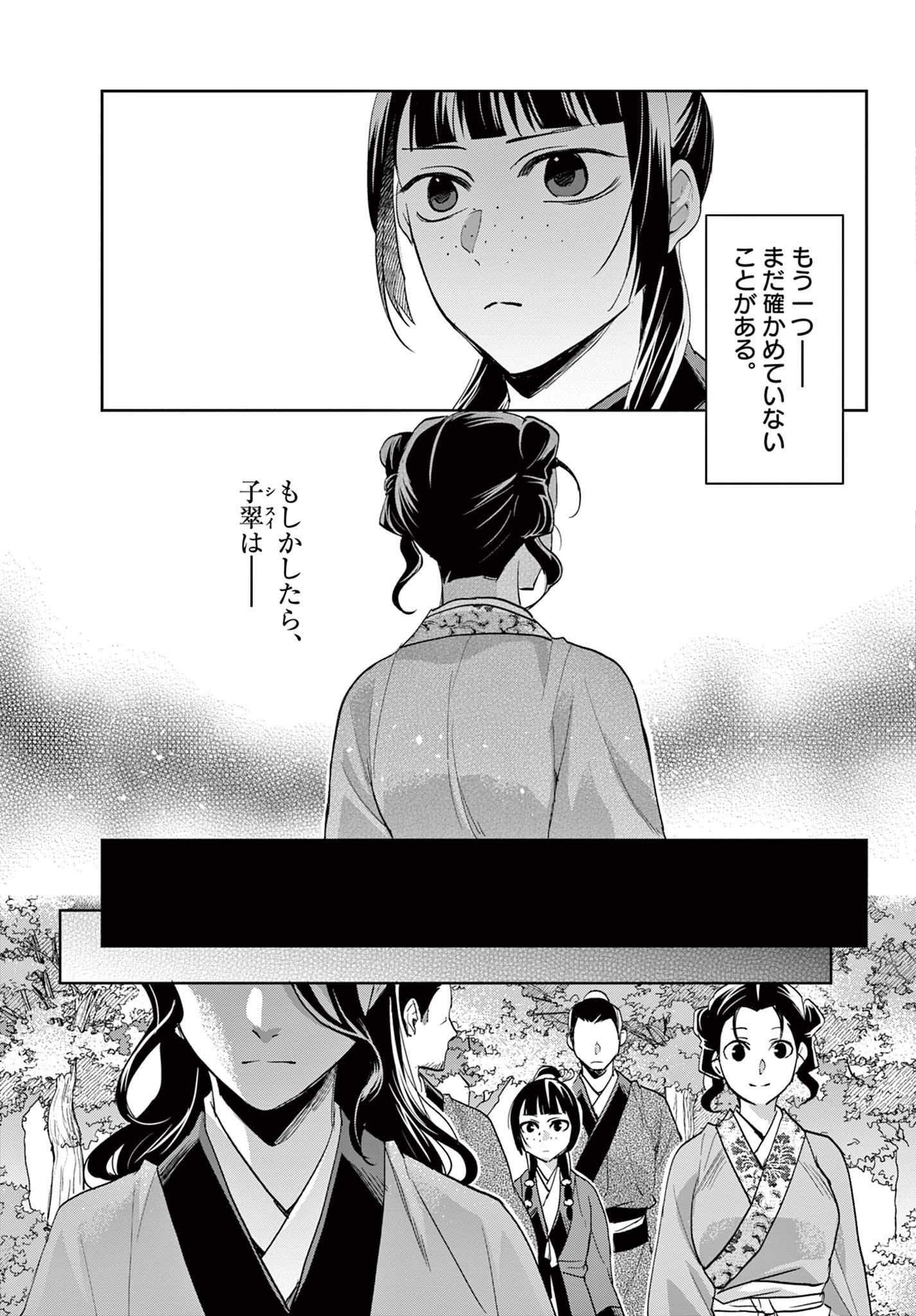 药屋少女的呢喃 (KURATA Minoji) 第63.1話 - Page 9