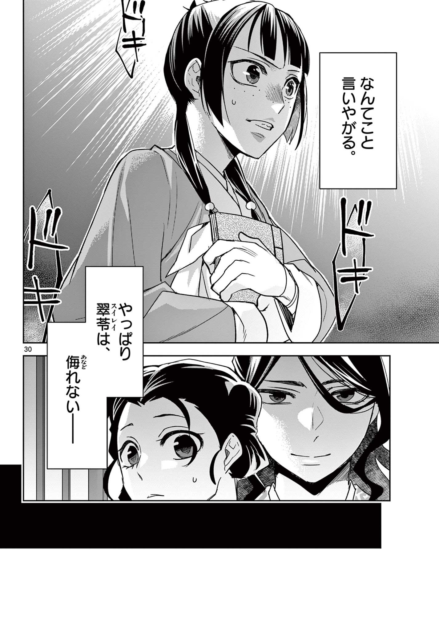 药屋少女的呢喃 (KURATA Minoji) 第60.2話 - Page 10