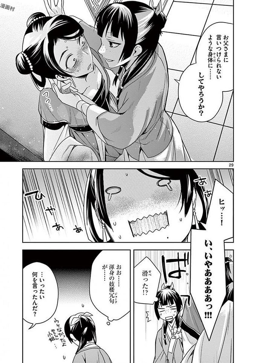 药屋少女的呢喃 (KURATA Minoji) 第5話 - Page 27