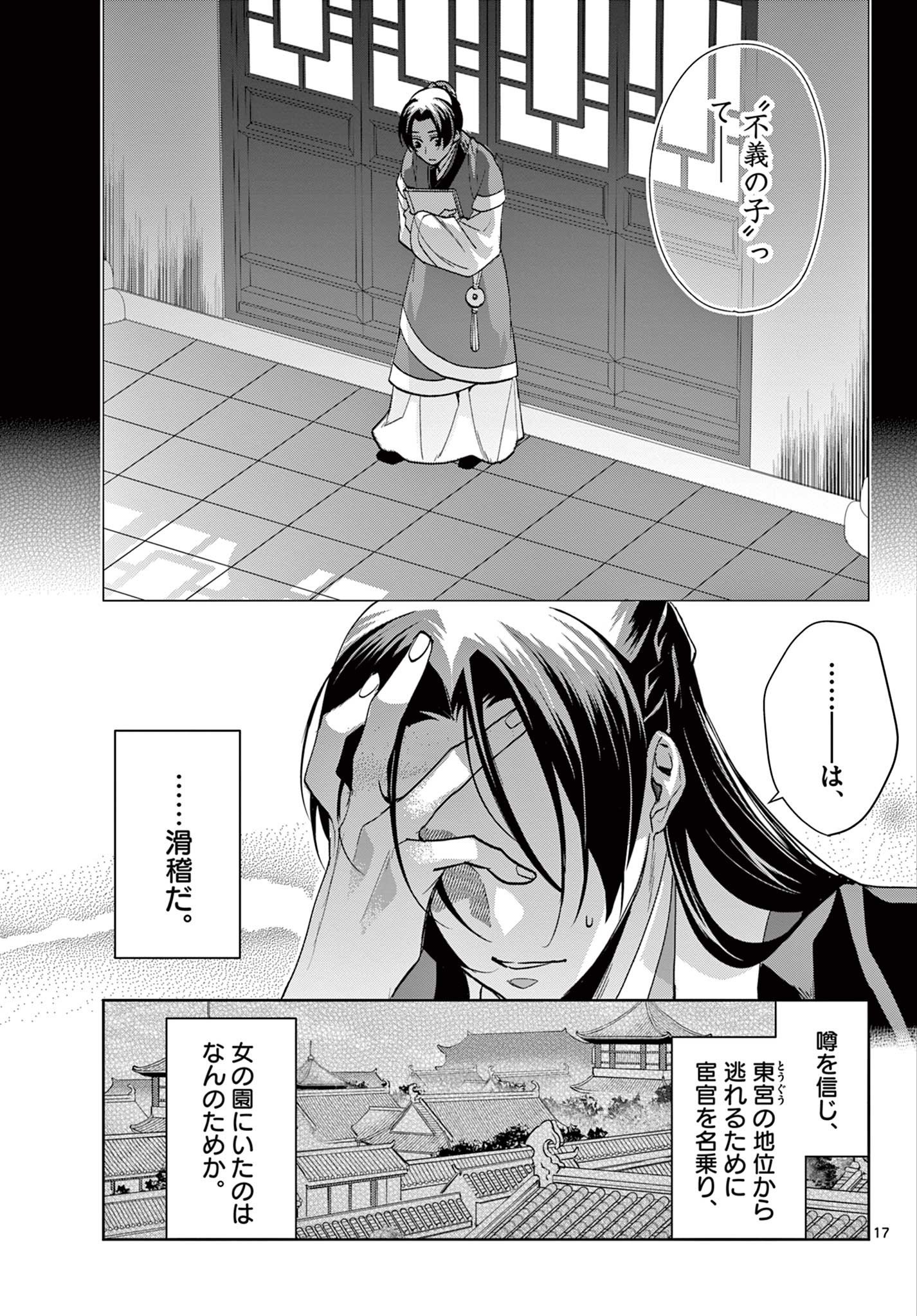 药屋少女的呢喃 (KURATA Minoji) 第64.1話 - Page 17