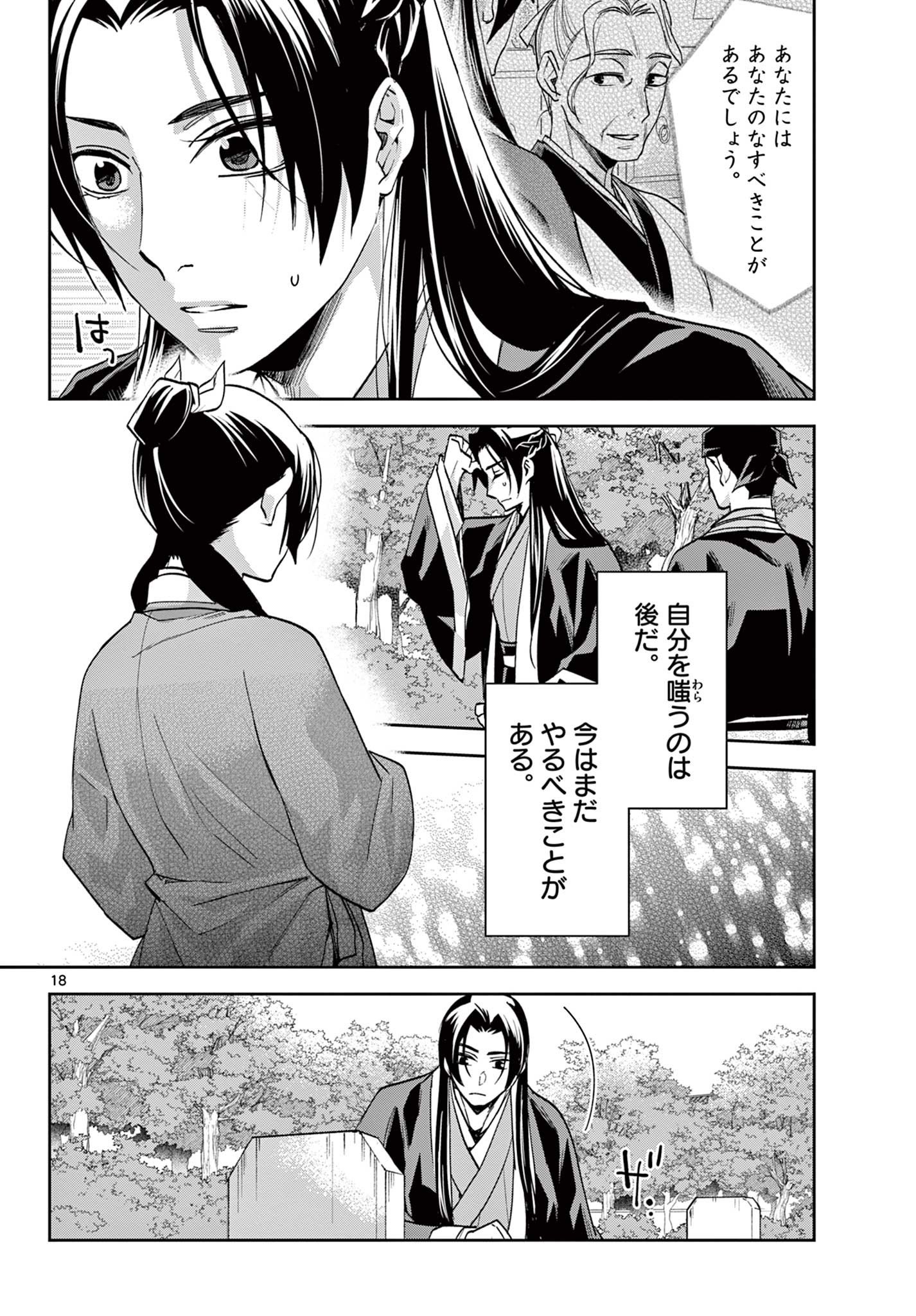 药屋少女的呢喃 (KURATA Minoji) 第64.1話 - Page 18