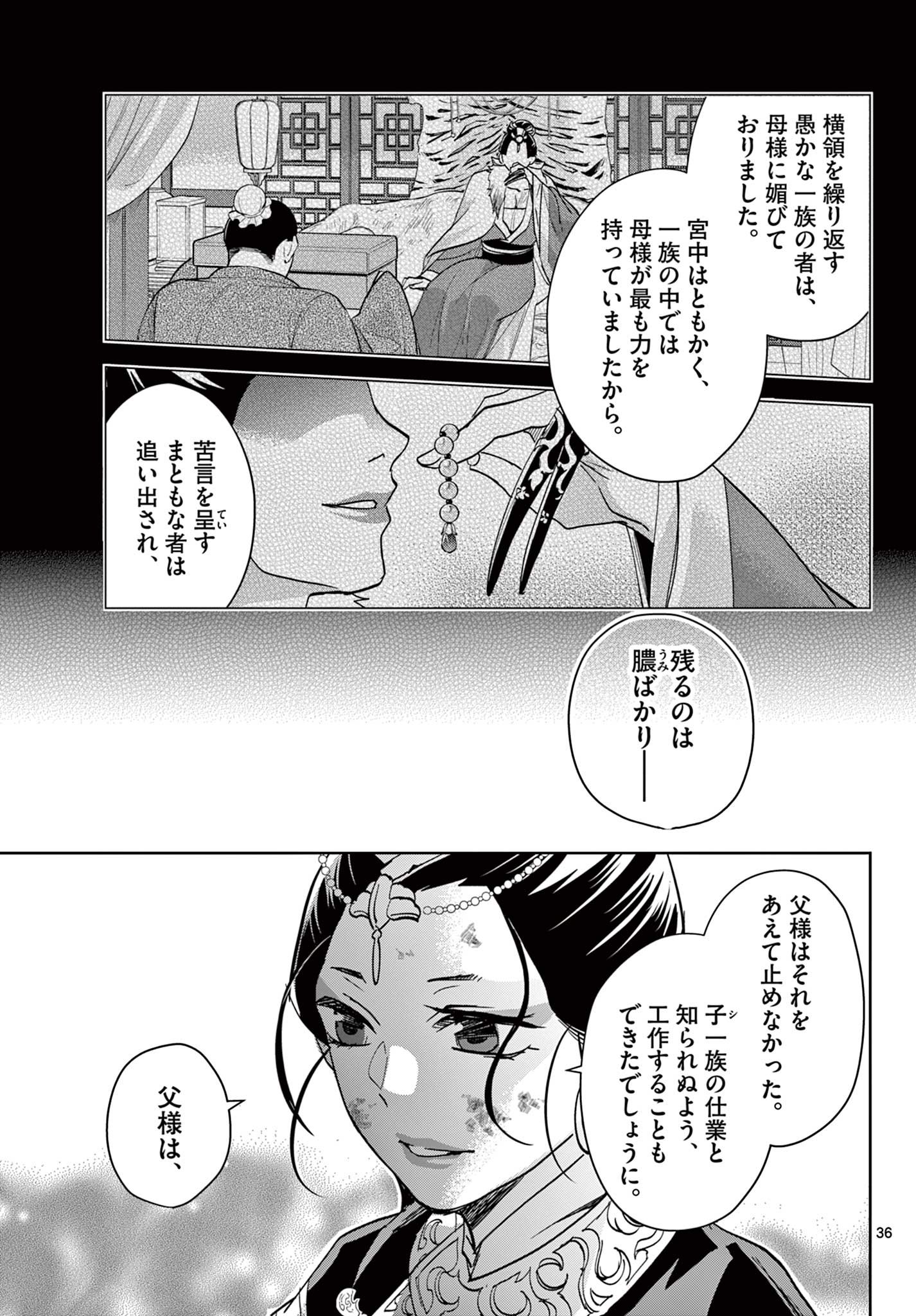 药屋少女的呢喃 (KURATA Minoji) 第80.2話 - Page 15