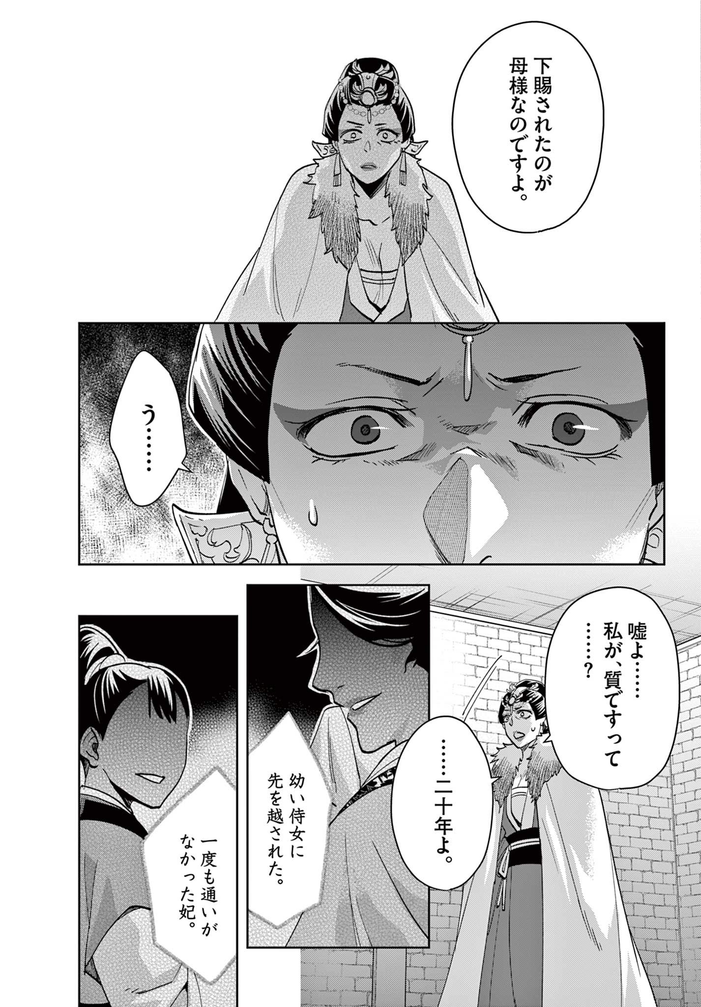 药屋少女的呢喃 (KURATA Minoji) 第80.2話 - Page 7