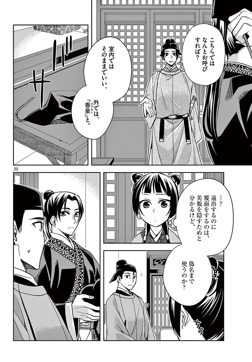 药屋少女的呢喃 (KURATA Minoji) 第49.2話 - Page 1