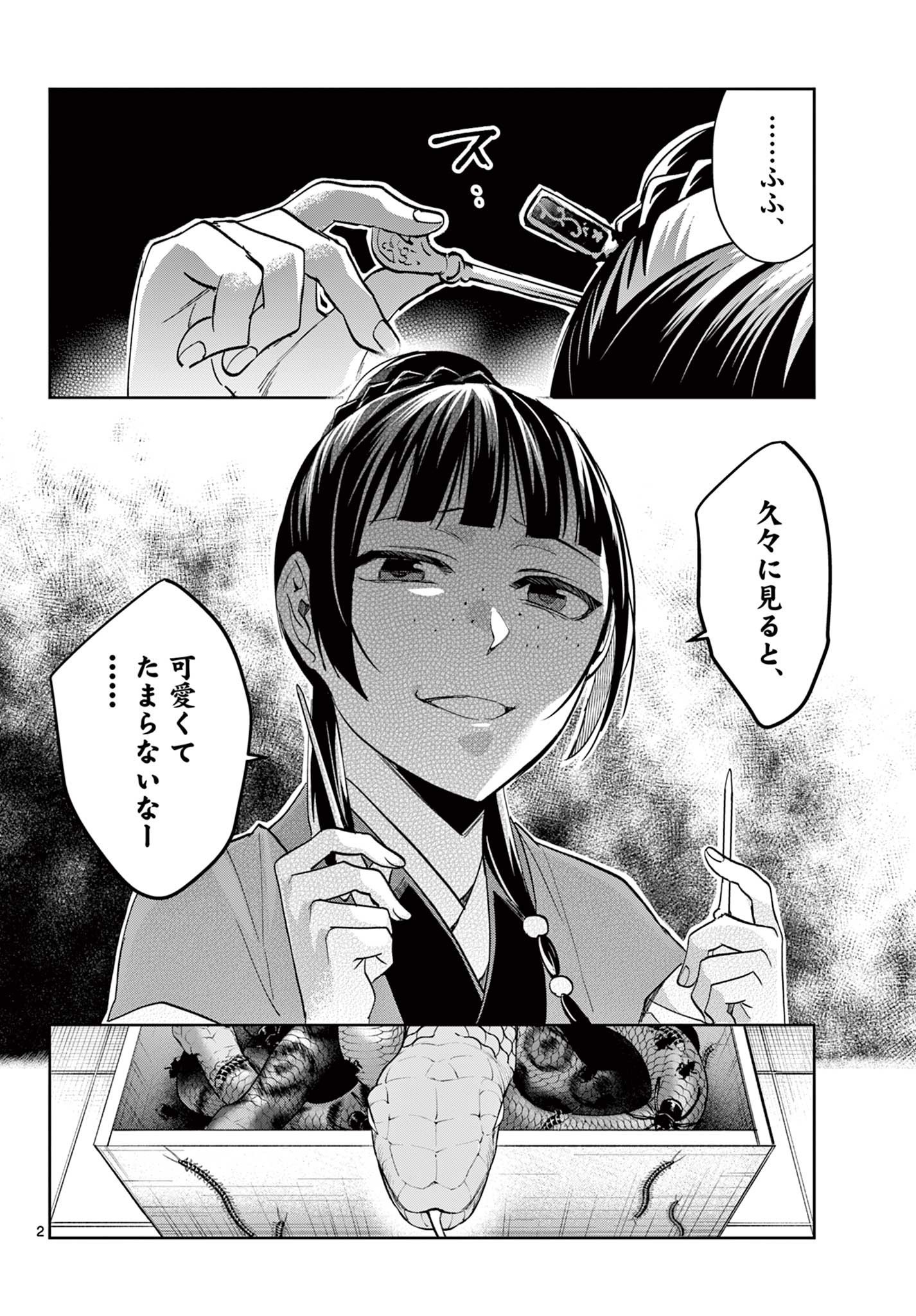 药屋少女的呢喃 (KURATA Minoji) 第72話 - Page 2