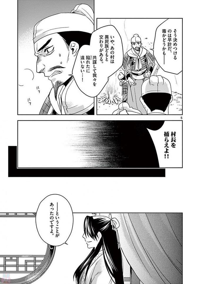 药屋少女的呢喃 (KURATA Minoji) - 第3話 - Page 4