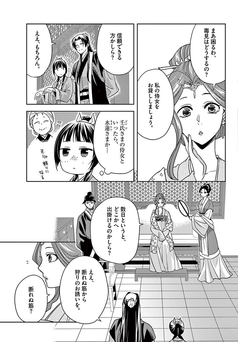 药屋少女的呢喃 (KURATA Minoji) - 第49.1話 - Page 3