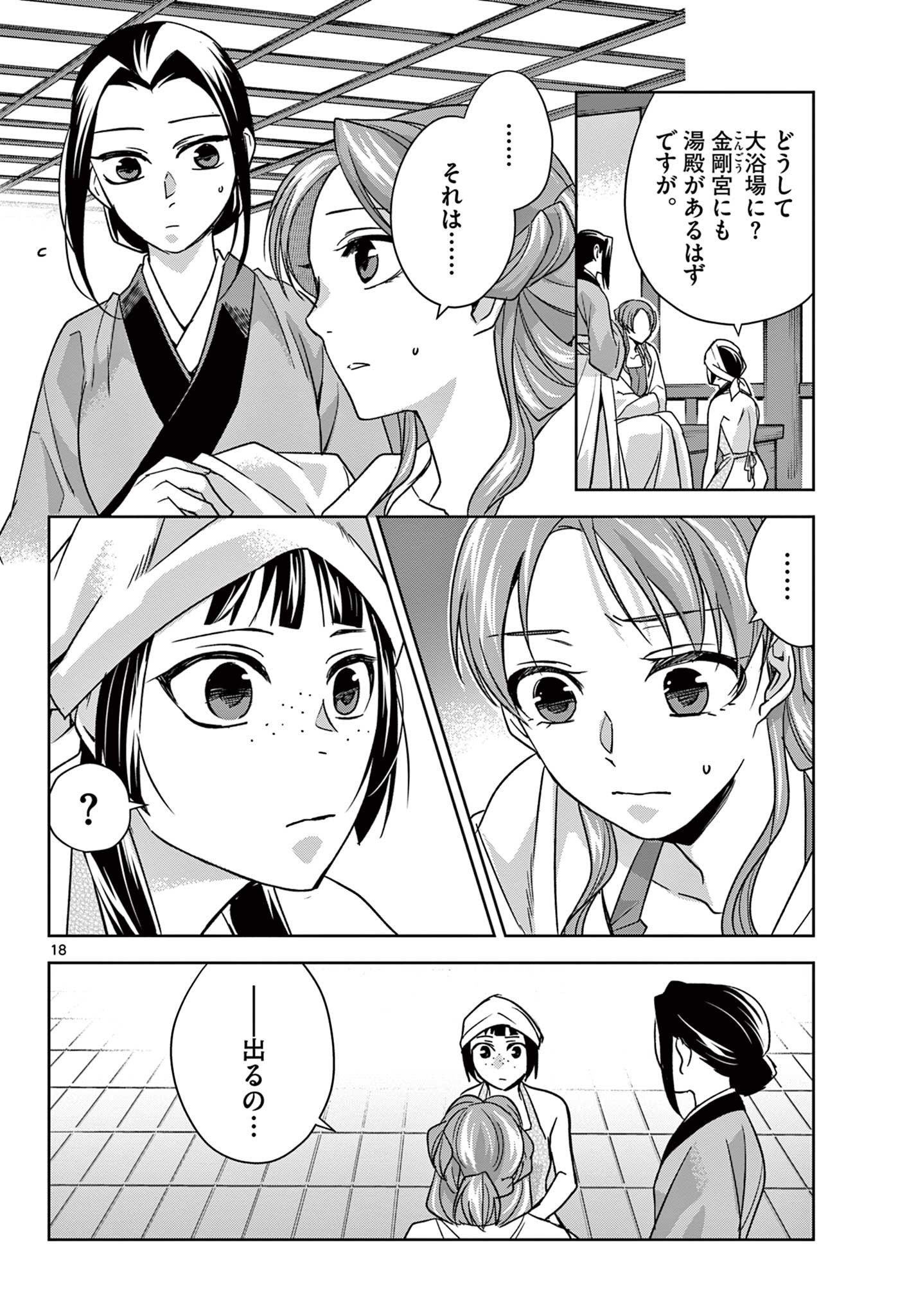 药屋少女的呢喃 (KURATA Minoji) 第55.1話 - Page 18