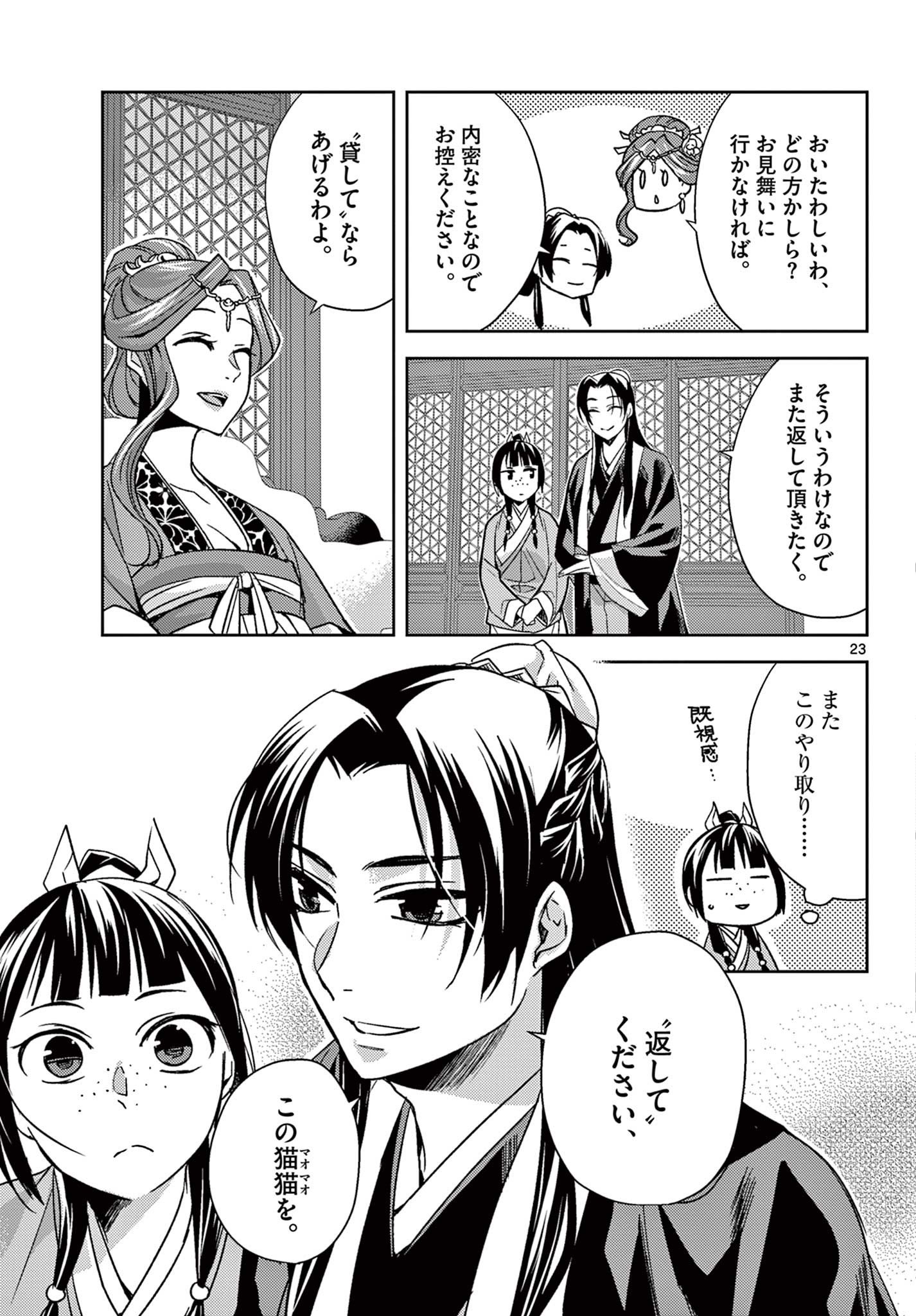 药屋少女的呢喃 (KURATA Minoji) 第55.2話 - Page 4