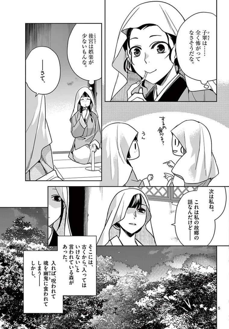 药屋少女的呢喃 (KURATA Minoji) 第48.1話 - Page 5