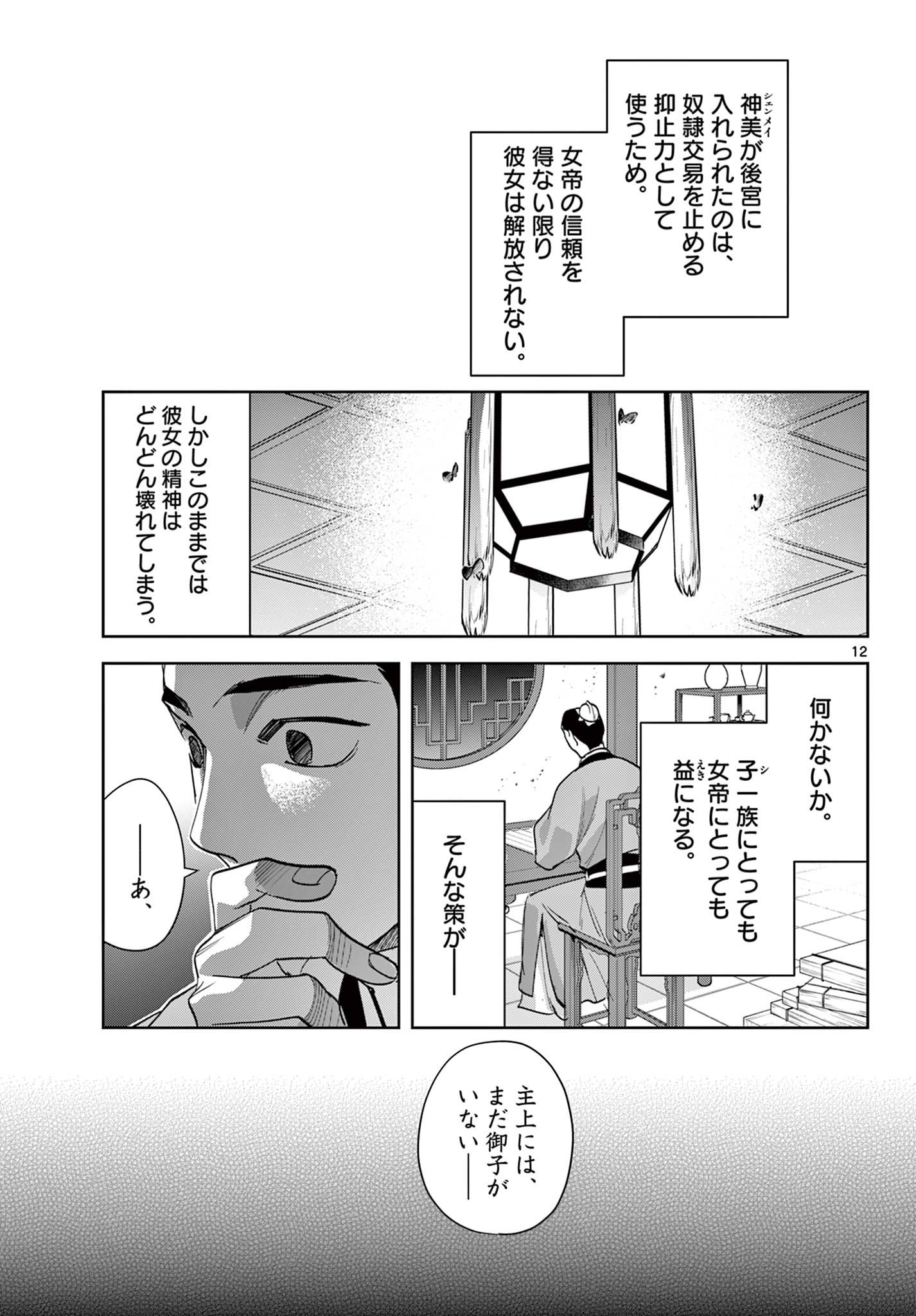 药屋少女的呢喃 (KURATA Minoji) - 第80.1話 - Page 12