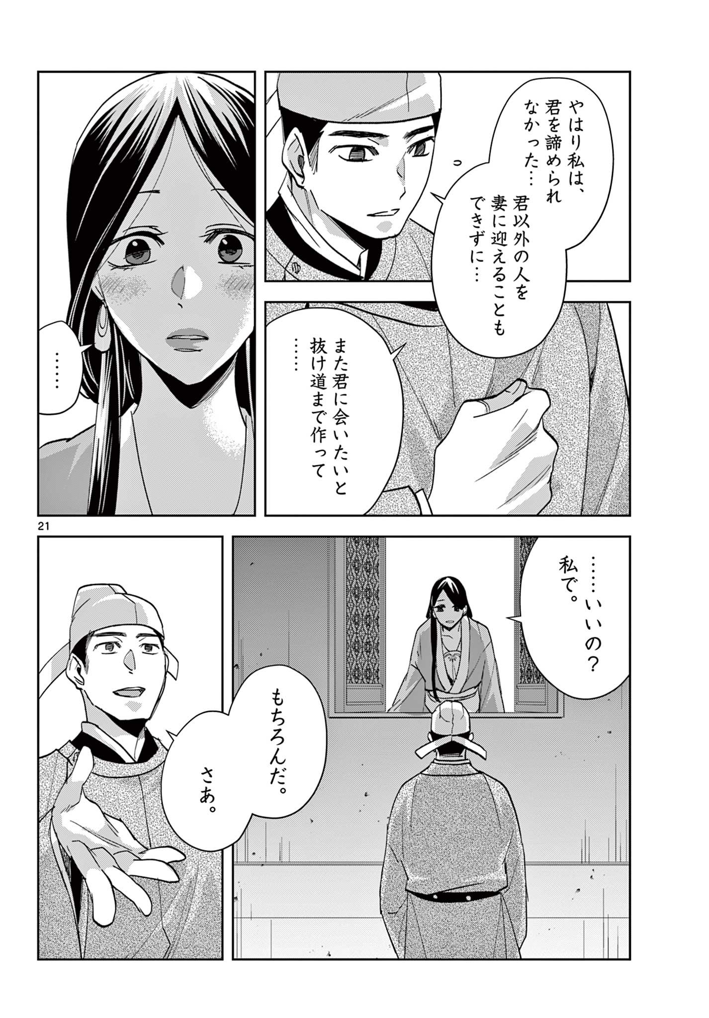 药屋少女的呢喃 (KURATA Minoji) - 第80.1話 - Page 21