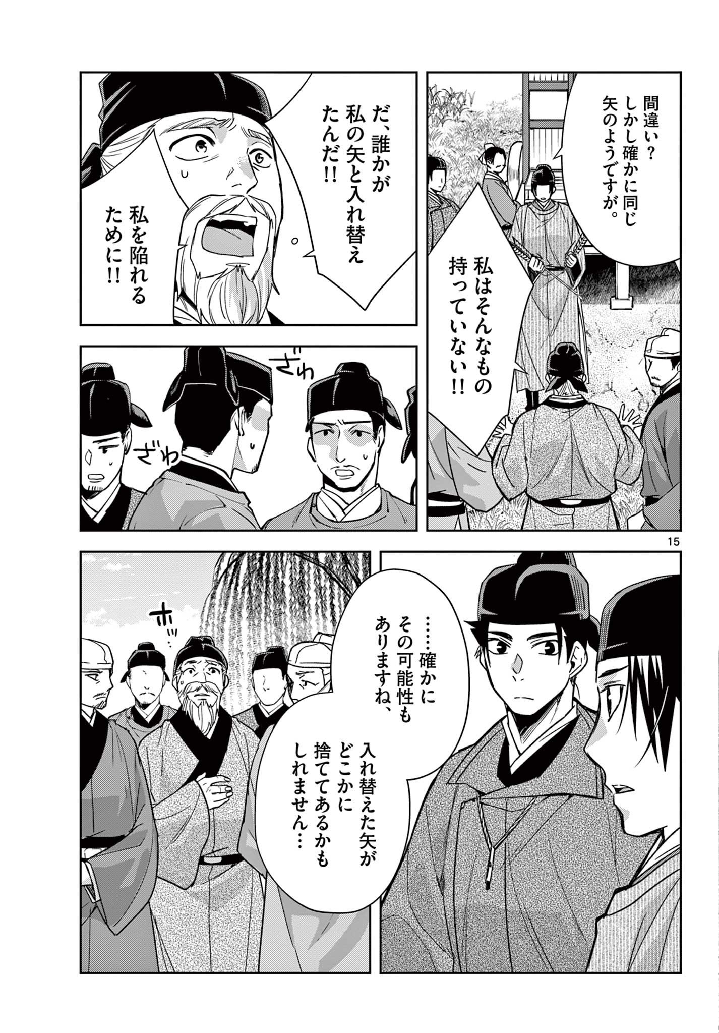 药屋少女的呢喃 (KURATA Minoji) 第52.1話 - Page 15