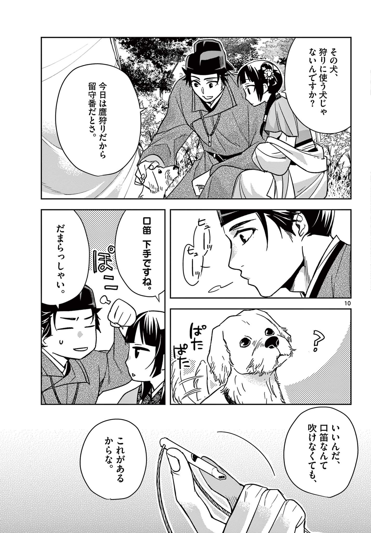 药屋少女的呢喃 (KURATA Minoji) 第50.1話 - Page 11