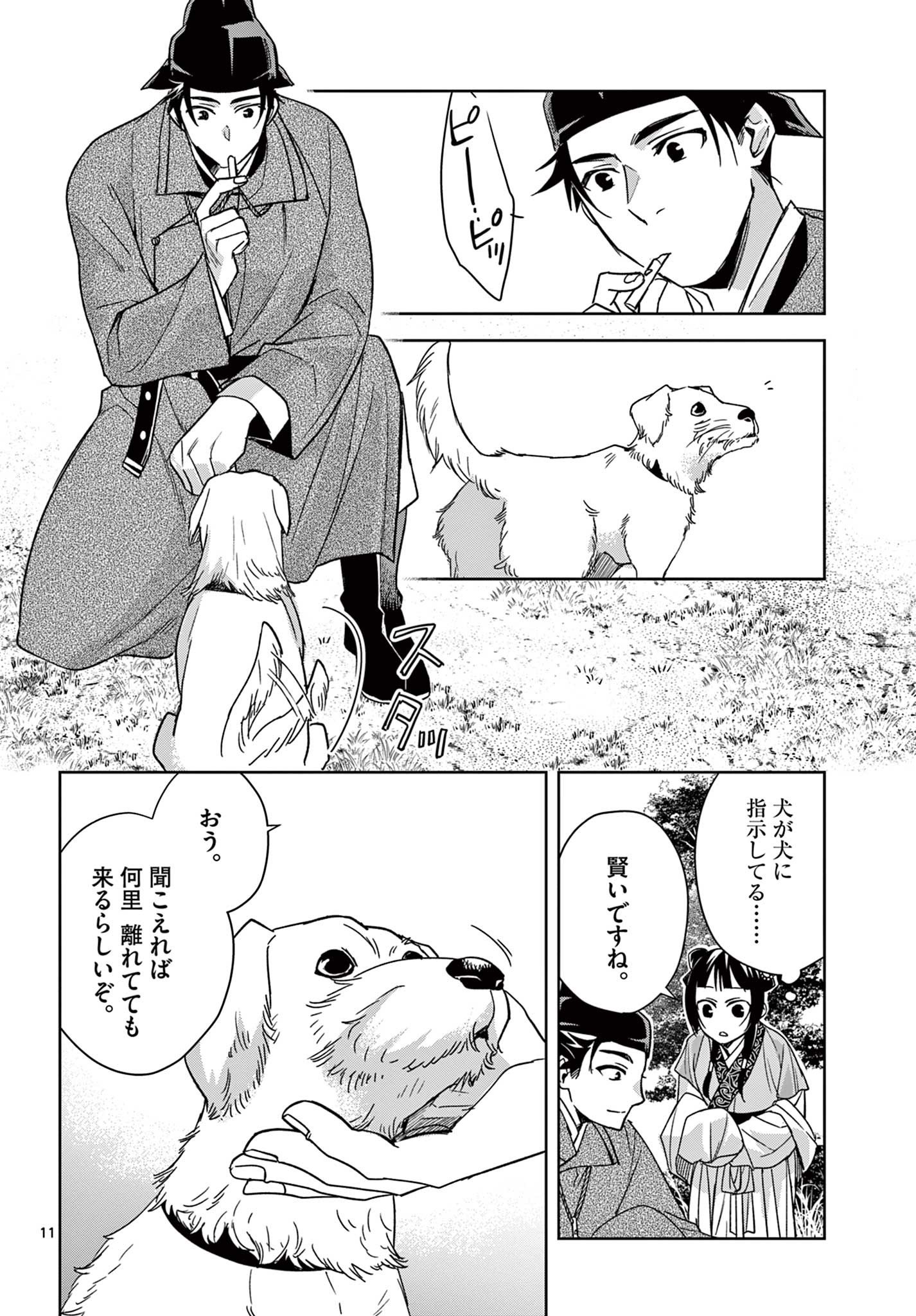 药屋少女的呢喃 (KURATA Minoji) 第50.1話 - Page 12