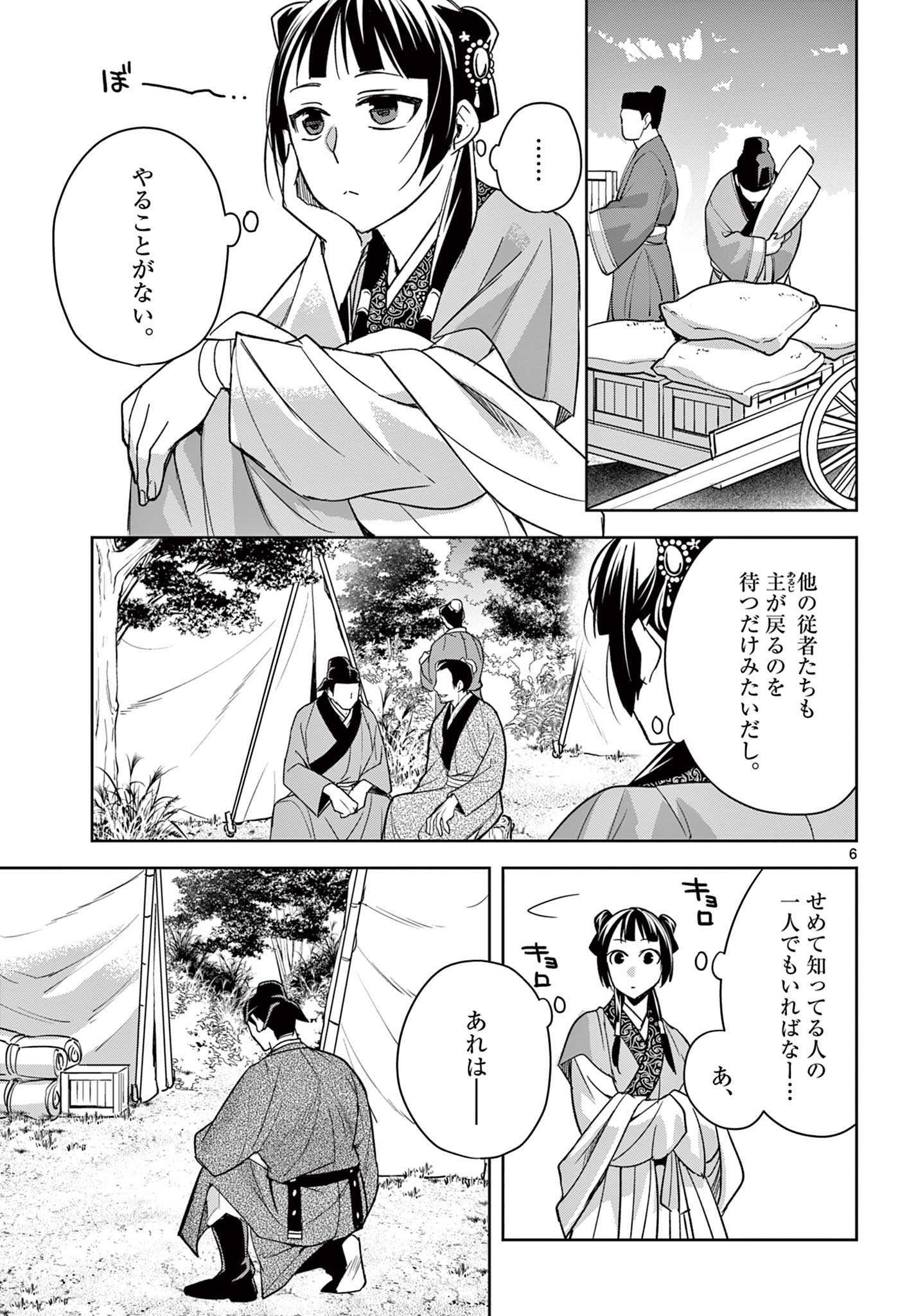 药屋少女的呢喃 (KURATA Minoji) 第50.1話 - Page 7