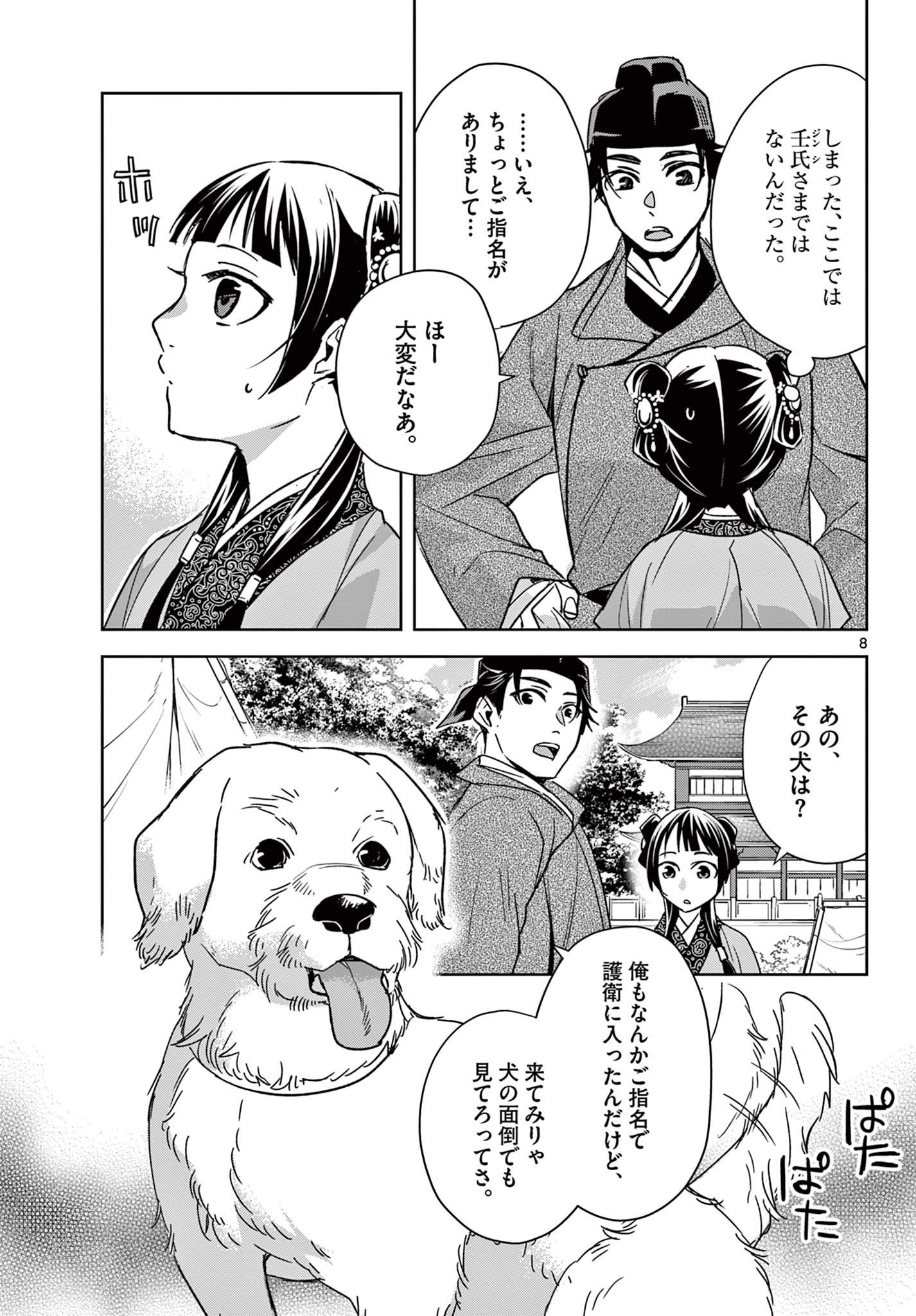 药屋少女的呢喃 (KURATA Minoji) 第50.1話 - Page 9