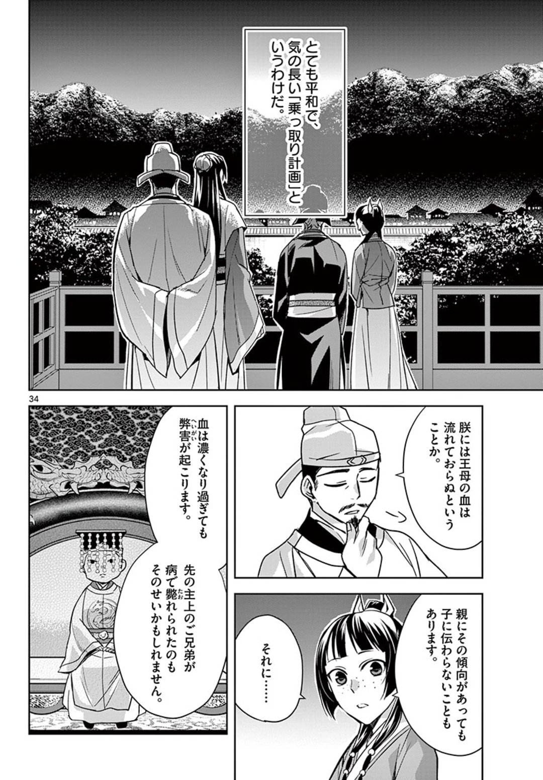 药屋少女的呢喃 (KURATA Minoji) 第43.2話 - Page 14