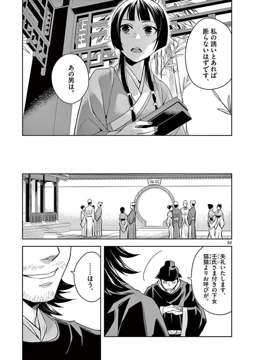 药屋少女的呢喃 (KURATA Minoji) 第27話 - Page 52