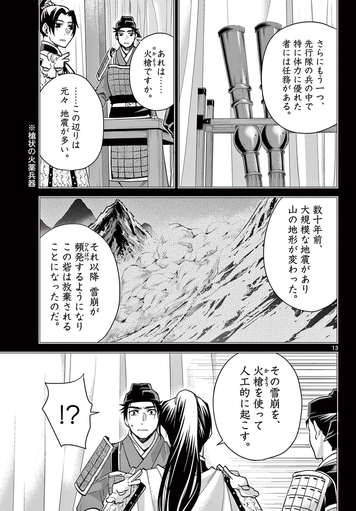 药屋少女的呢喃 (KURATA Minoji) 第76話 - Page 13