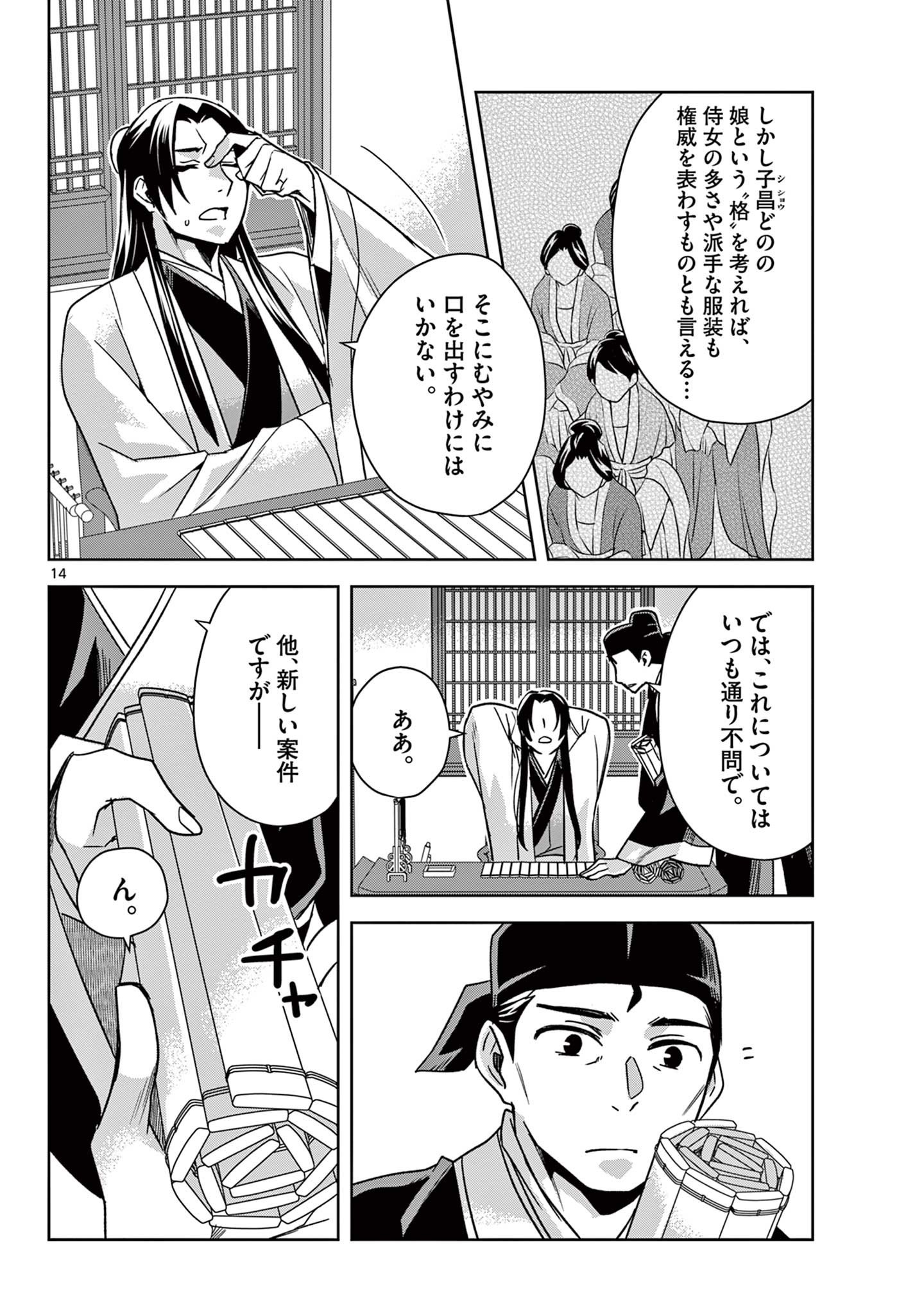 药屋少女的呢喃 (KURATA Minoji) 第57.1話 - Page 14