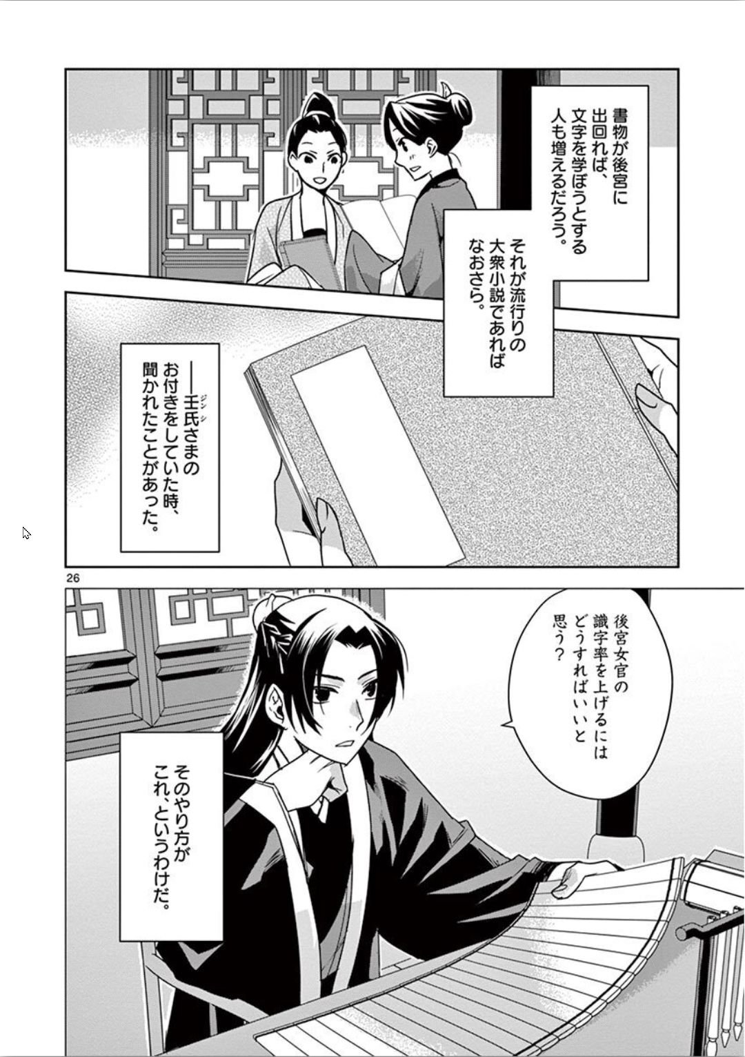 药屋少女的呢喃 (KURATA Minoji) 第31話 - Page 26