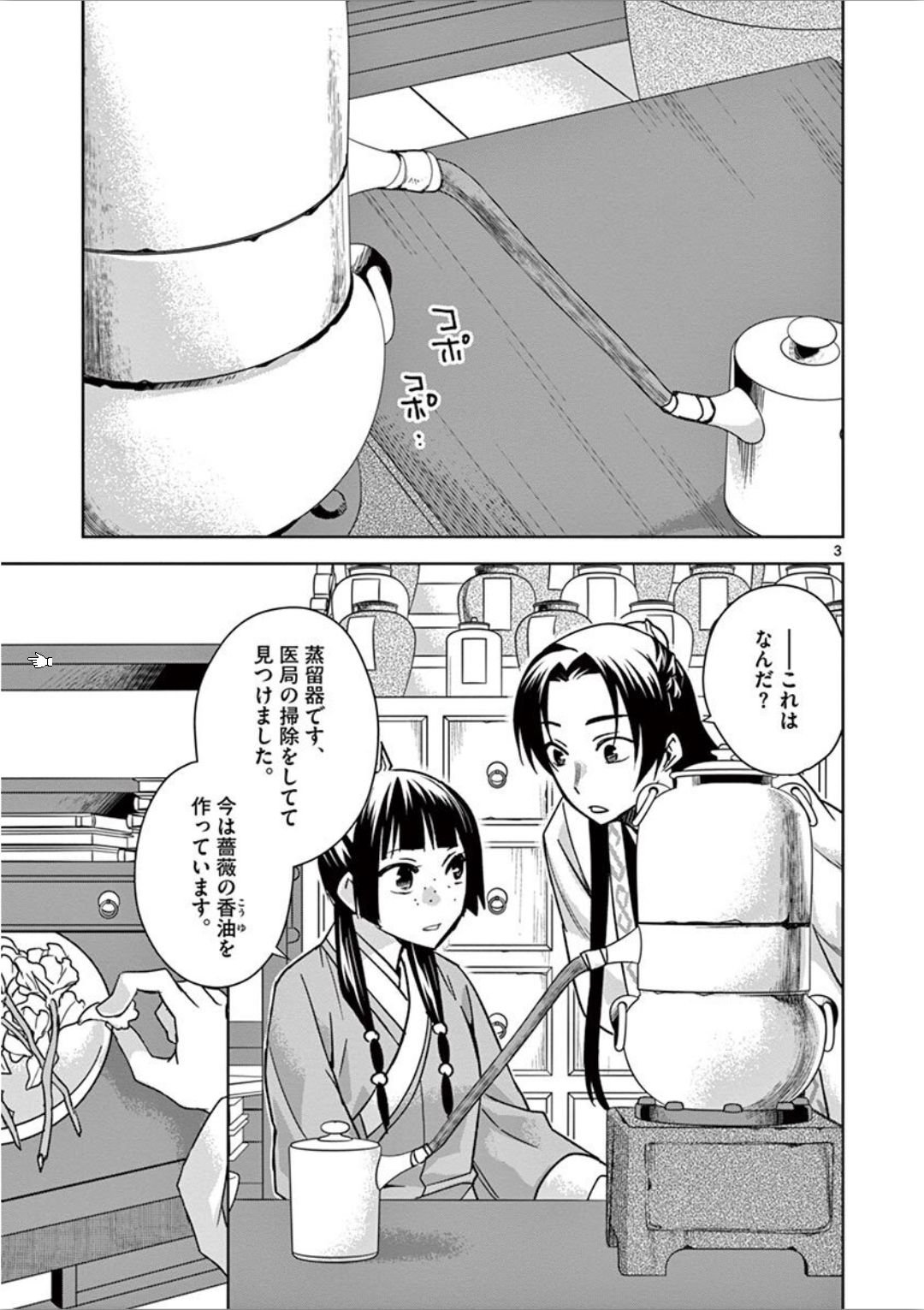 药屋少女的呢喃 (KURATA Minoji) 第31話 - Page 3