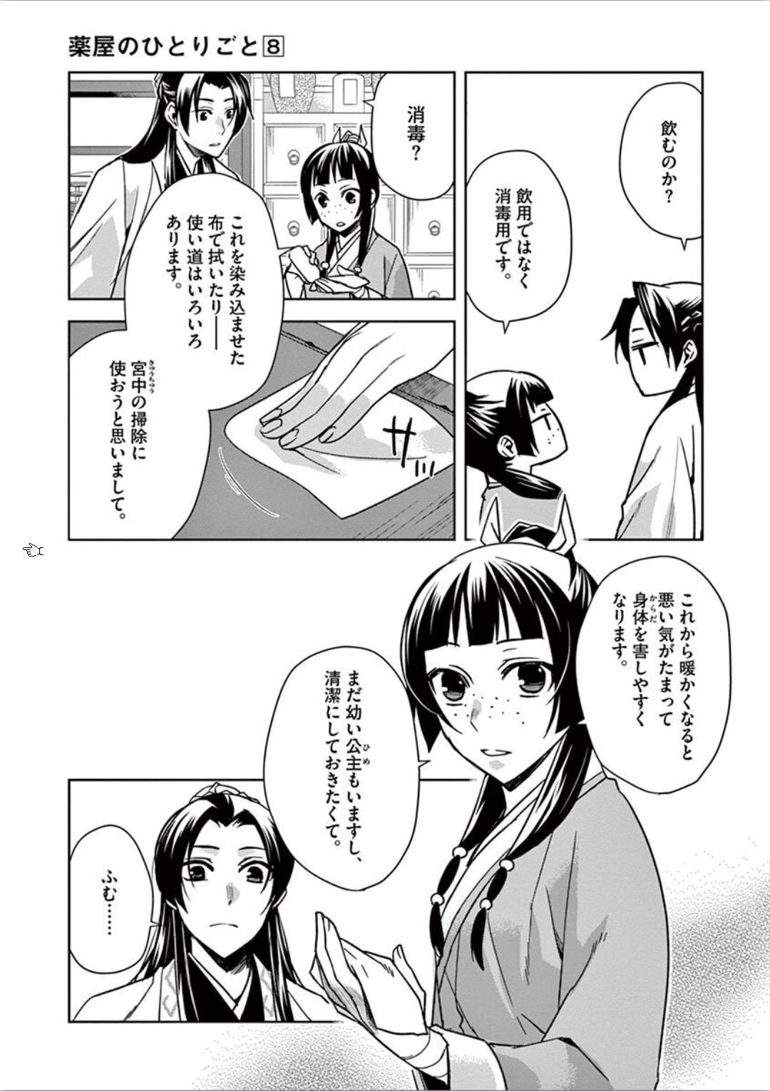 药屋少女的呢喃 (KURATA Minoji) 第31話 - Page 7