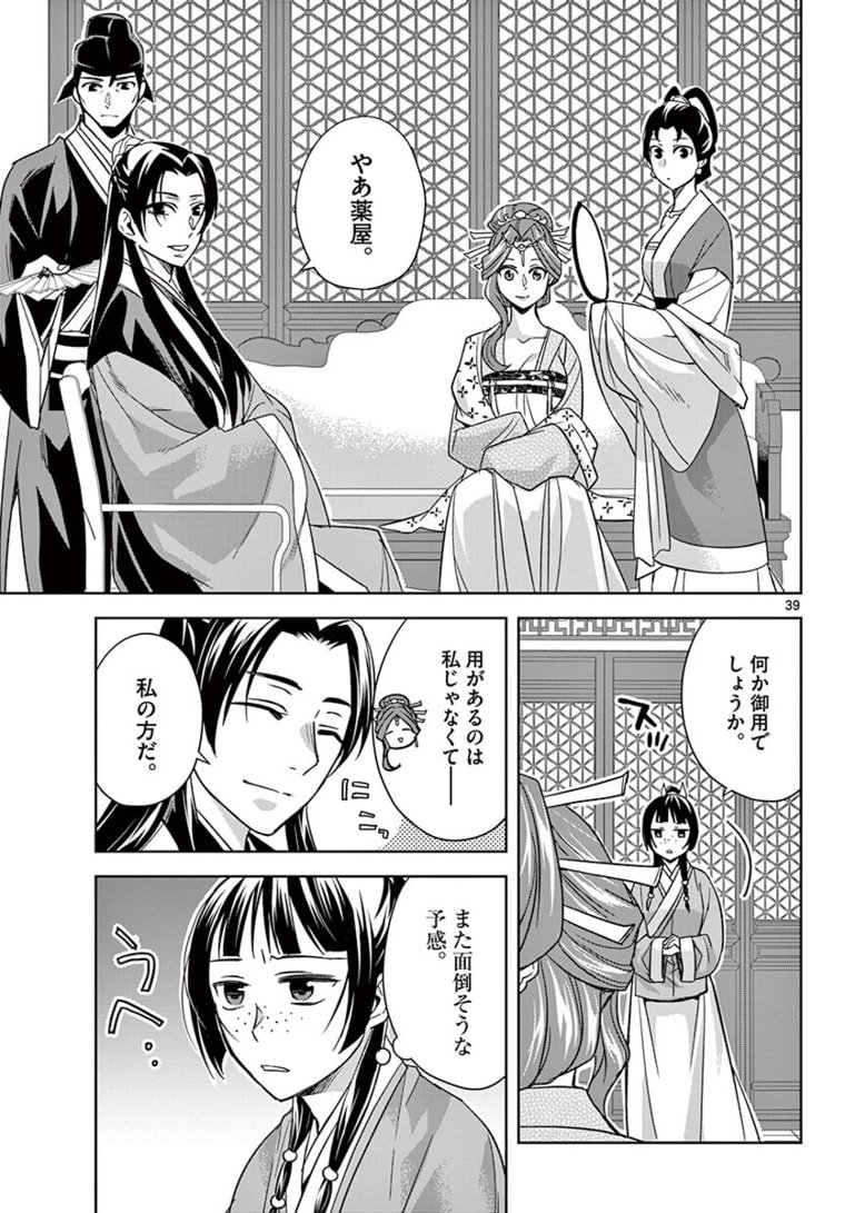 药屋少女的呢喃 (KURATA Minoji) 第48.2話 - Page 19