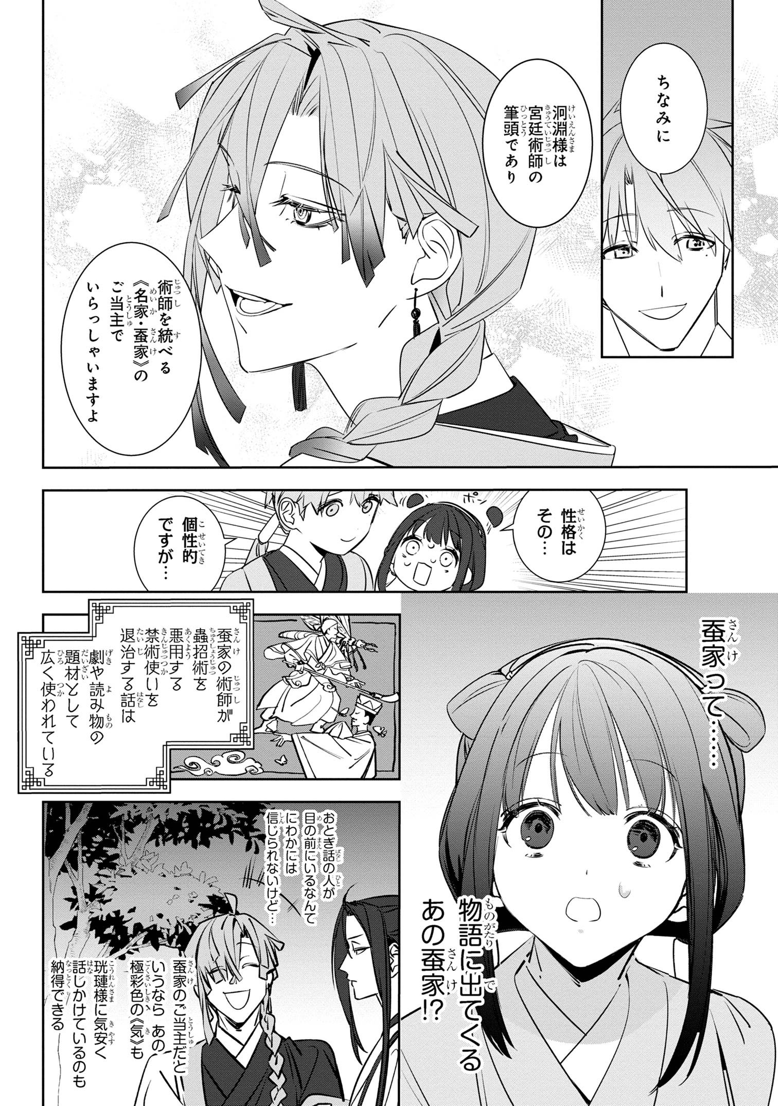 迷子宮女は龍の御子のお気に入り ～龍華国後宮事件帳～ - 第3.1話 - Page 4