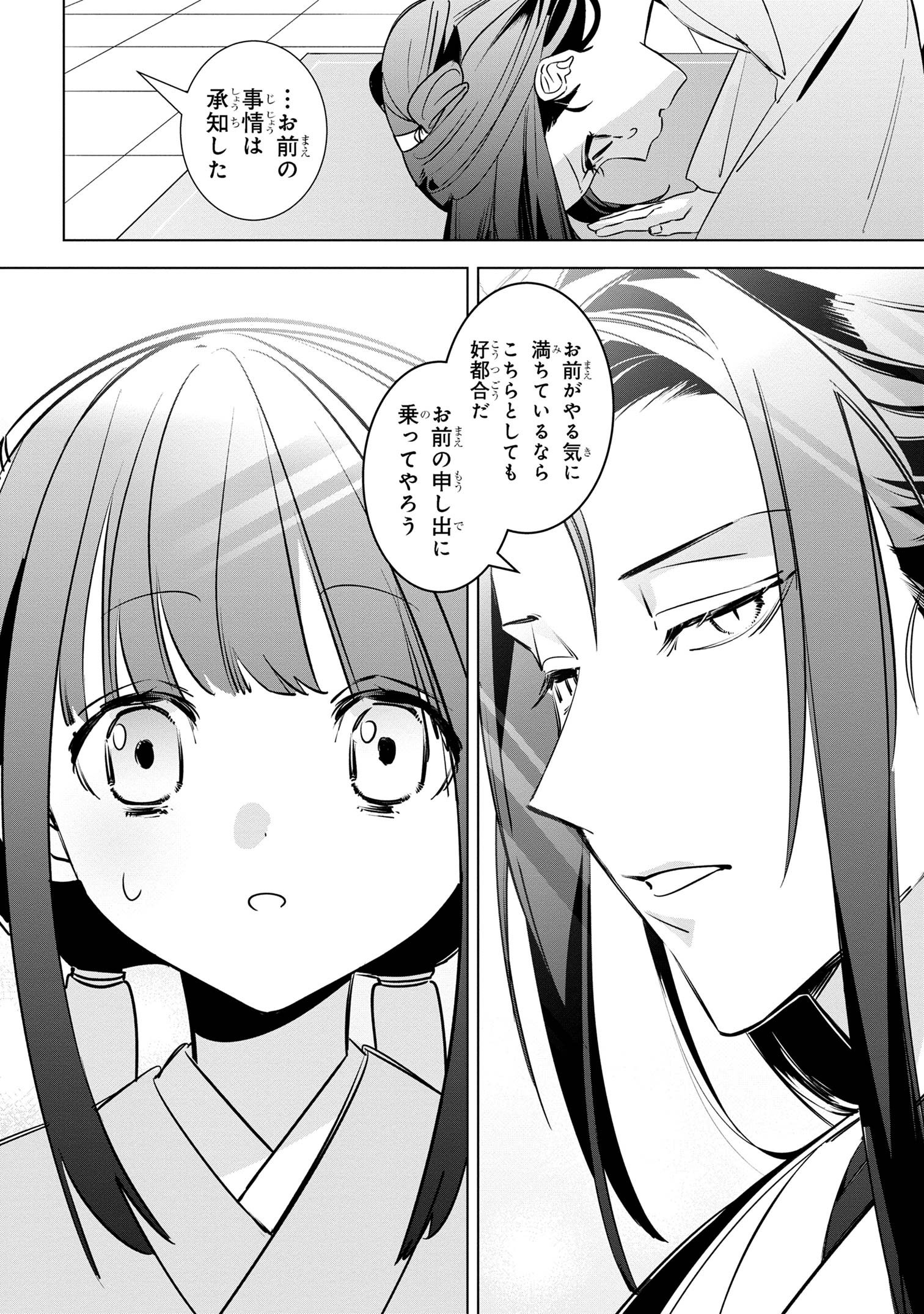 迷子宮女は龍の御子のお気に入り ～龍華国後宮事件帳～ - 第3.3話 - Page 11