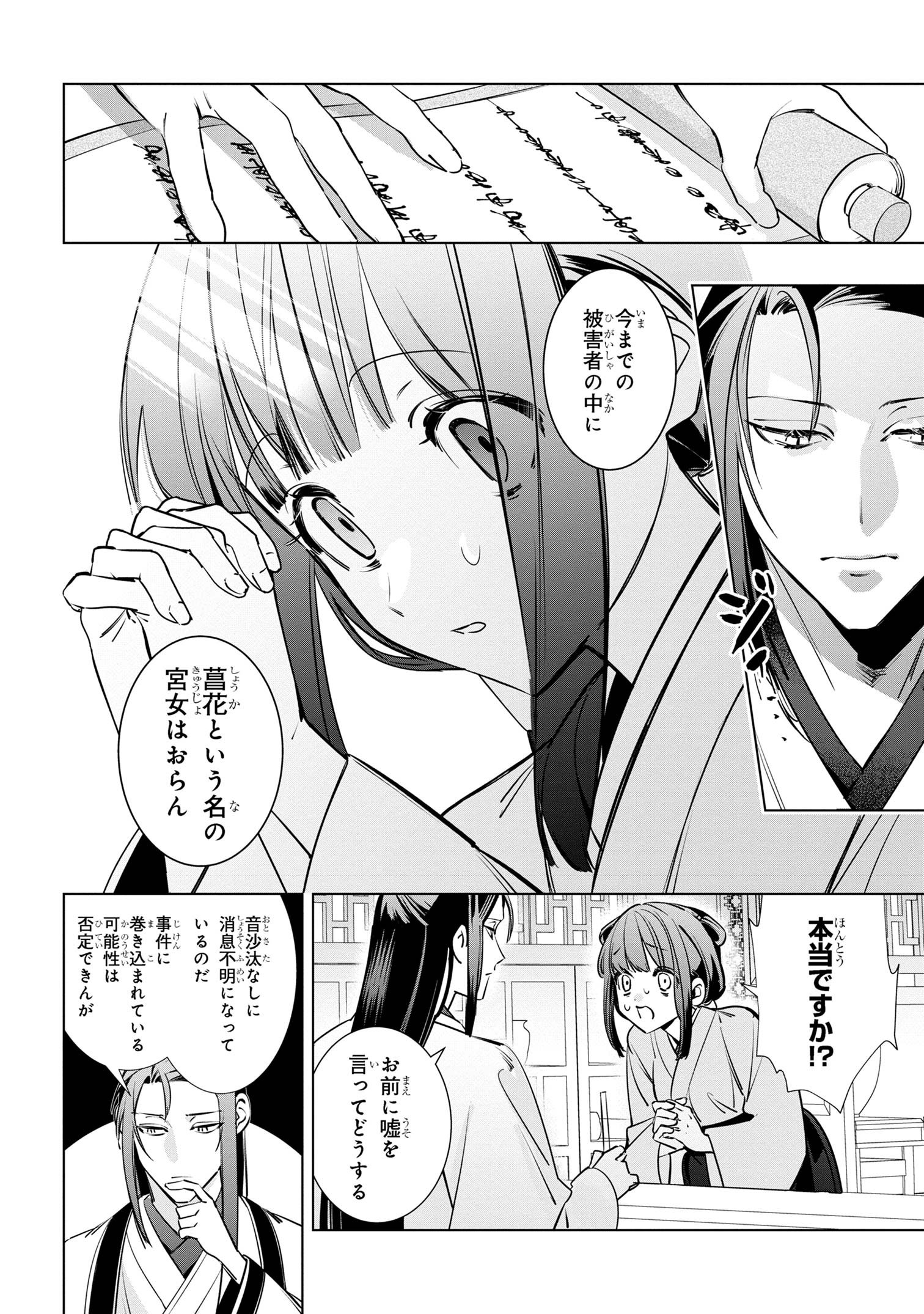 迷子宮女は龍の御子のお気に入り ～龍華国後宮事件帳～ - 第3.3話 - Page 5