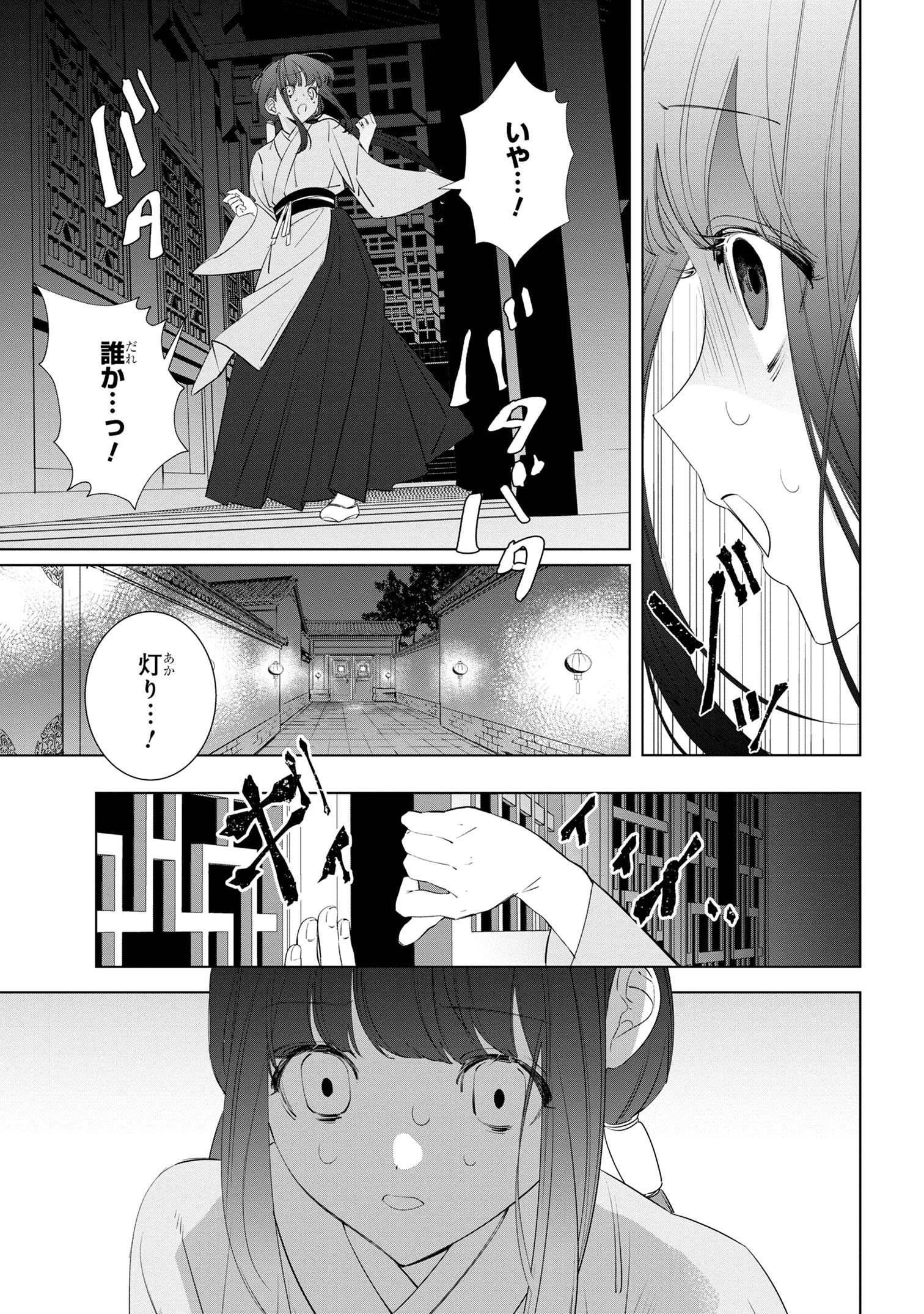 迷子宮女は龍の御子のお気に入り ～龍華国後宮事件帳～ - 第3.2話 - Page 2