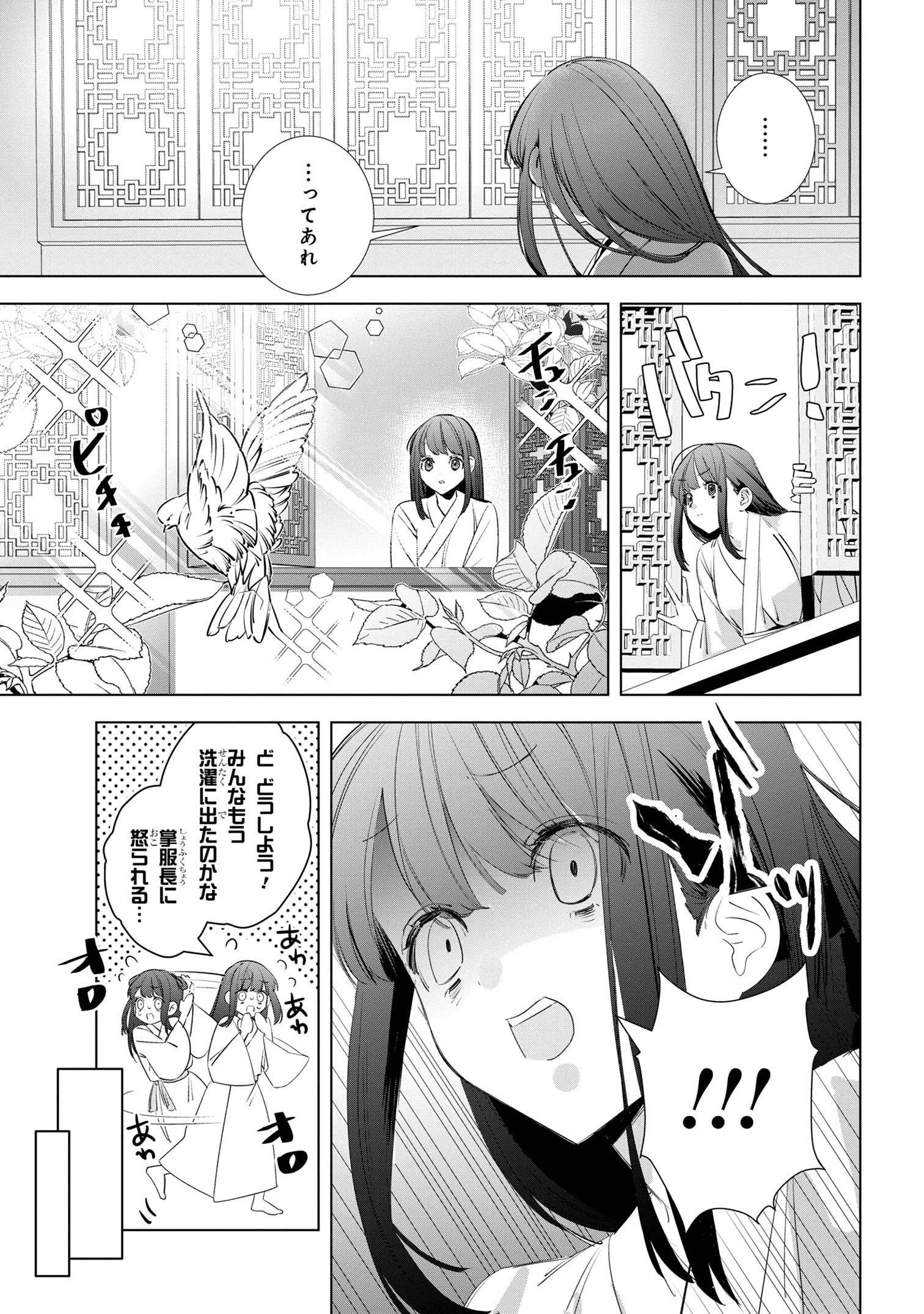 迷子宮女は龍の御子のお気に入り ～龍華国後宮事件帳～ - 第3.2話 - Page 6