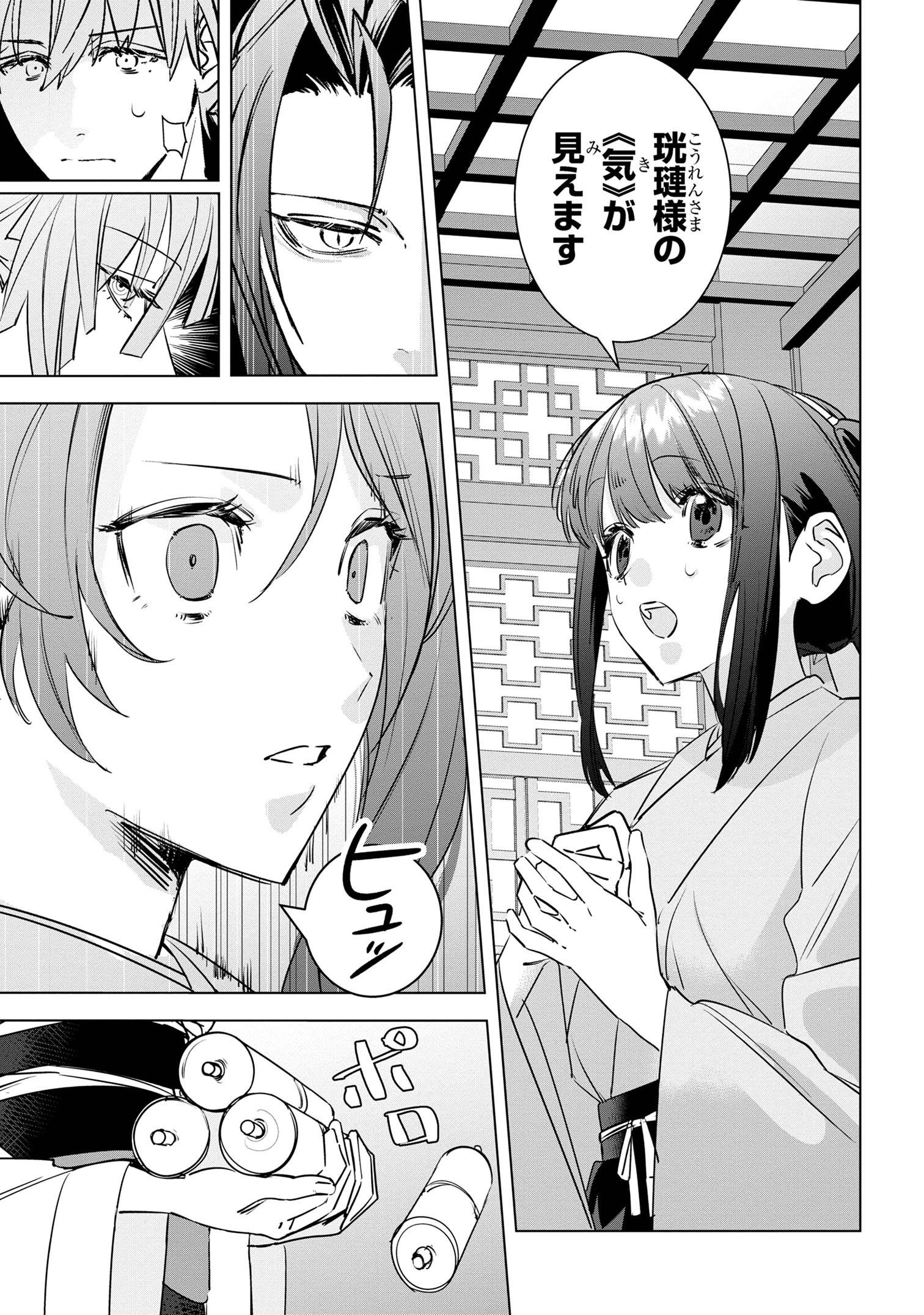 迷子宮女は龍の御子のお気に入り ～龍華国後宮事件帳～ - 第3.2話 - Page 9