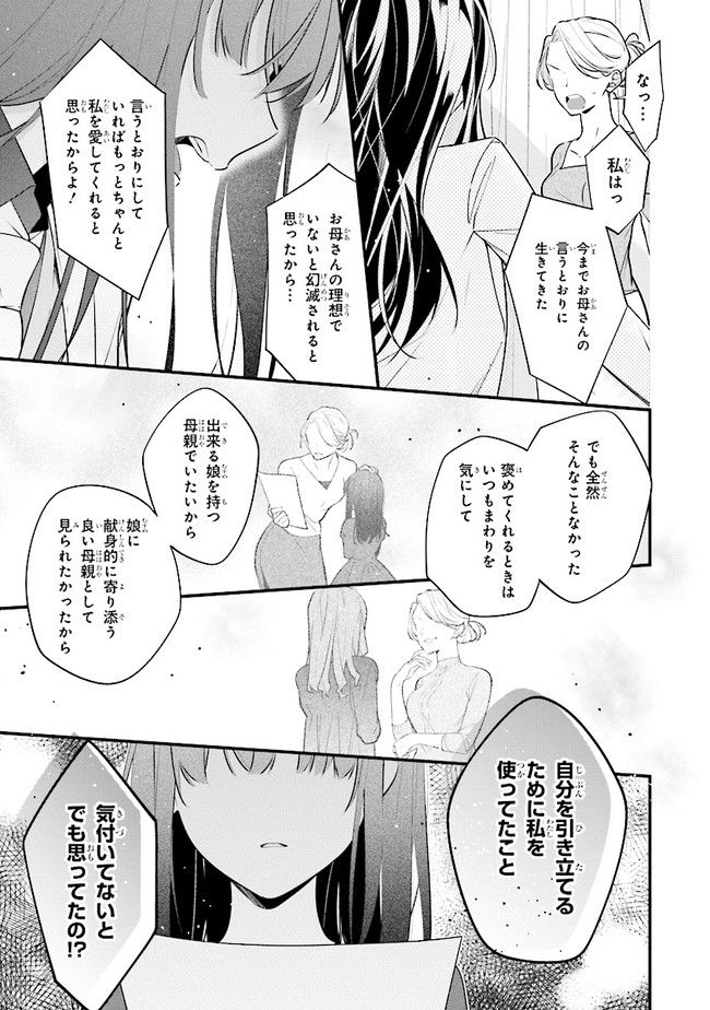 君だけは死んでもごめん 第48話 - Page 11