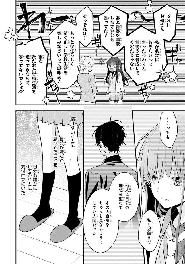 君だけは死んでもごめん 第48話 - Page 12