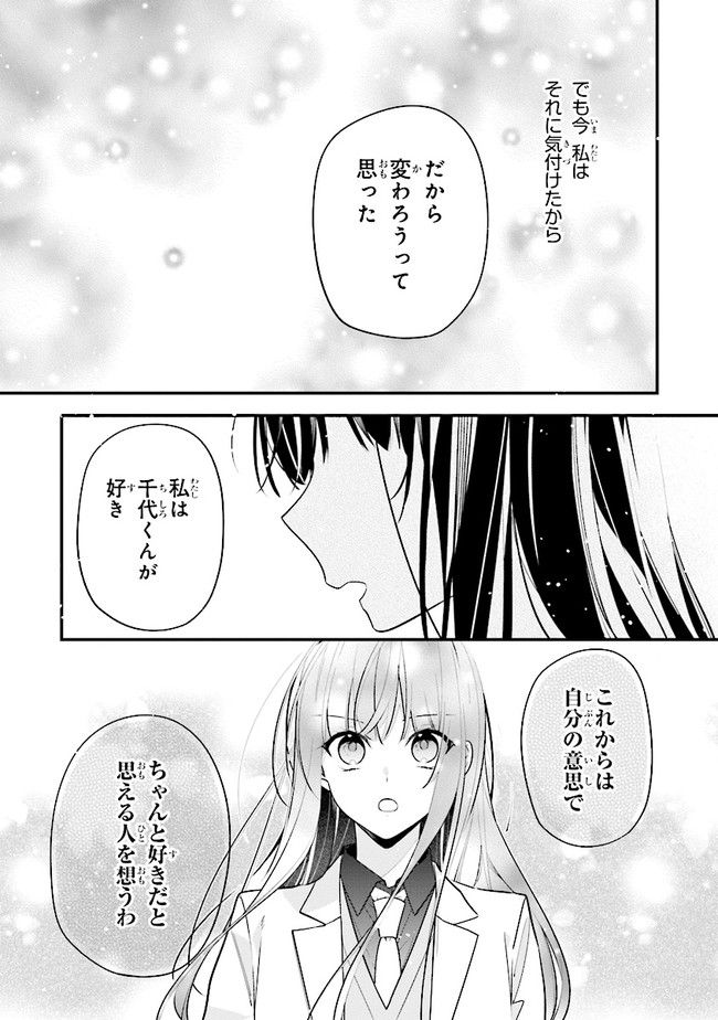 君だけは死んでもごめん 第48話 - Page 13