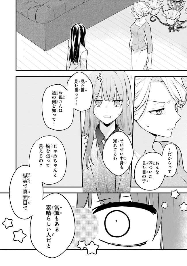 君だけは死んでもごめん 第48話 - Page 14