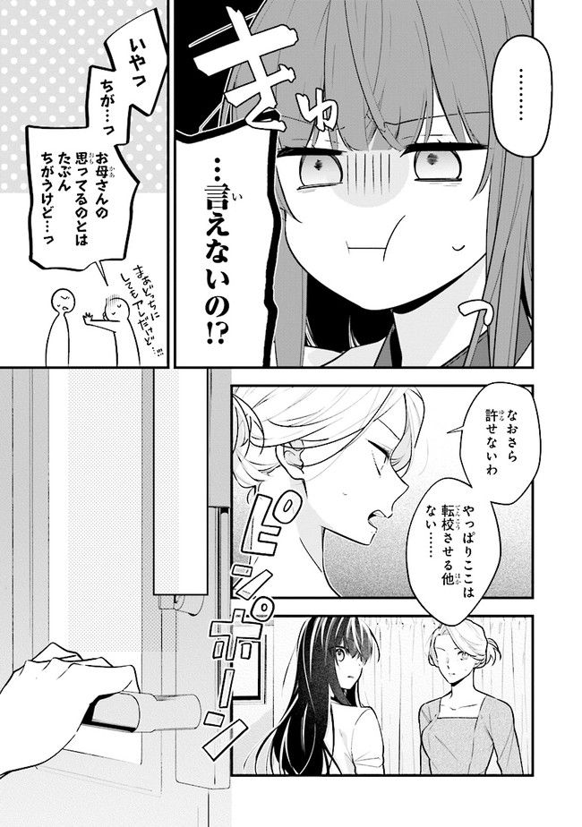 君だけは死んでもごめん 第48話 - Page 15