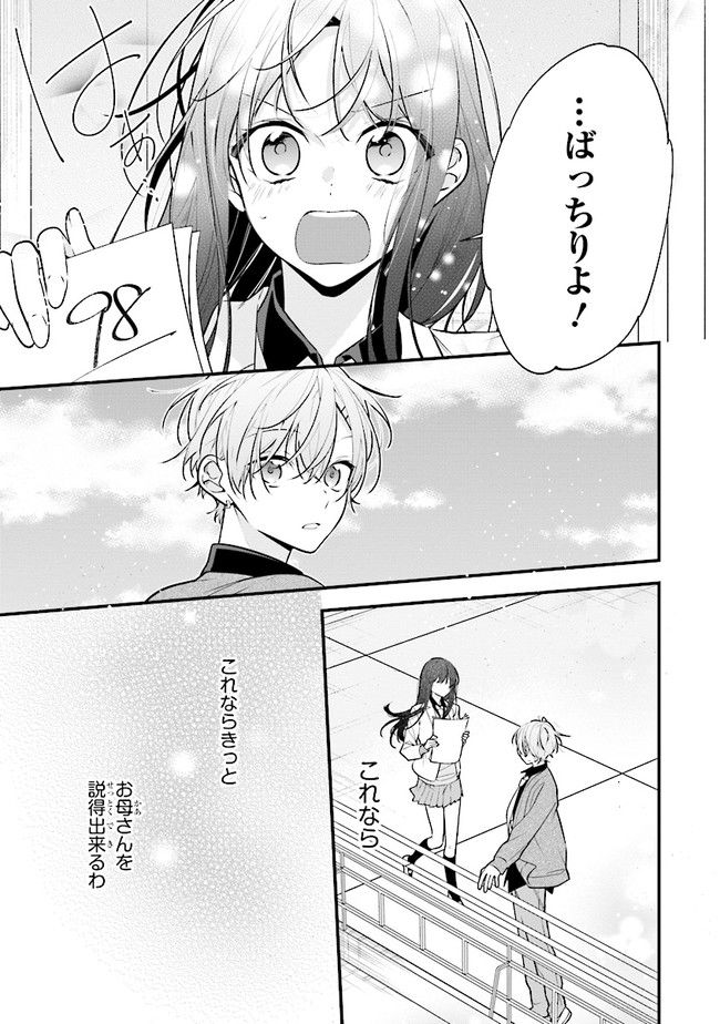 君だけは死んでもごめん 第48話 - Page 3