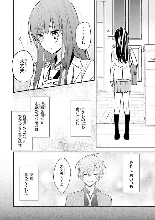 君だけは死んでもごめん 第48話 - Page 4