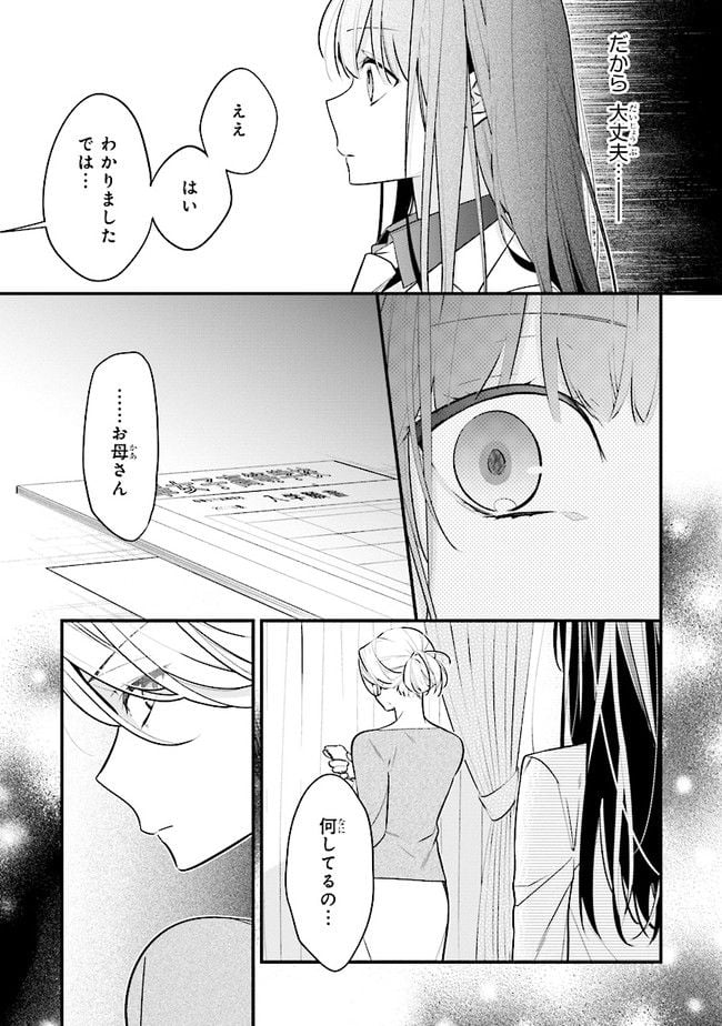 君だけは死んでもごめん 第48話 - Page 5