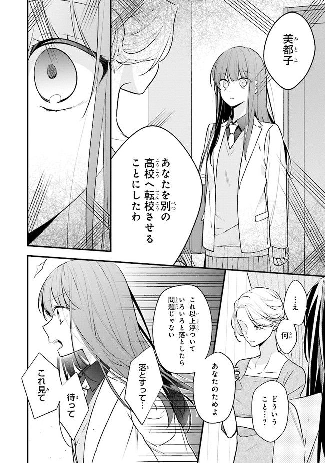 君だけは死んでもごめん 第48話 - Page 6