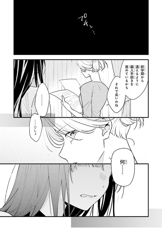 君だけは死んでもごめん 第48話 - Page 9