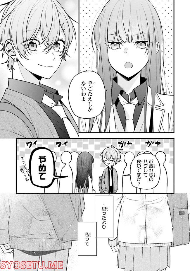 君だけは死んでもごめん 第47話 - Page 13