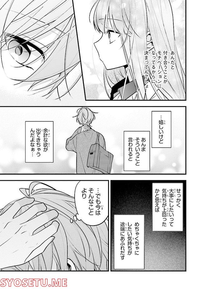 君だけは死んでもごめん 第47話 - Page 15