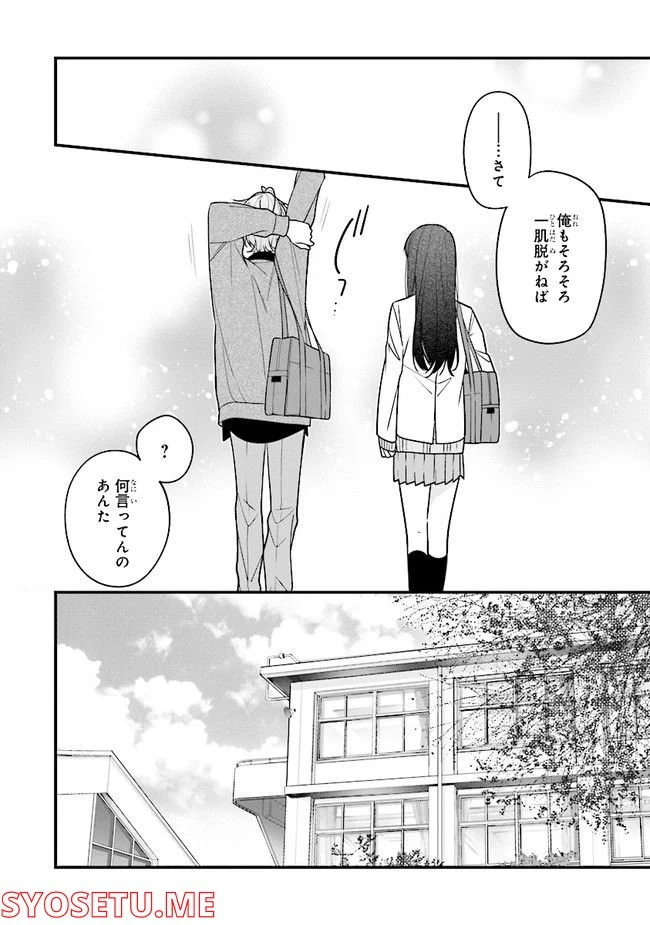 君だけは死んでもごめん 第47話 - Page 16