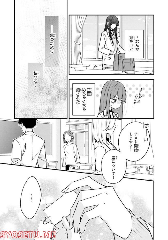 君だけは死んでもごめん 第47話 - Page 9