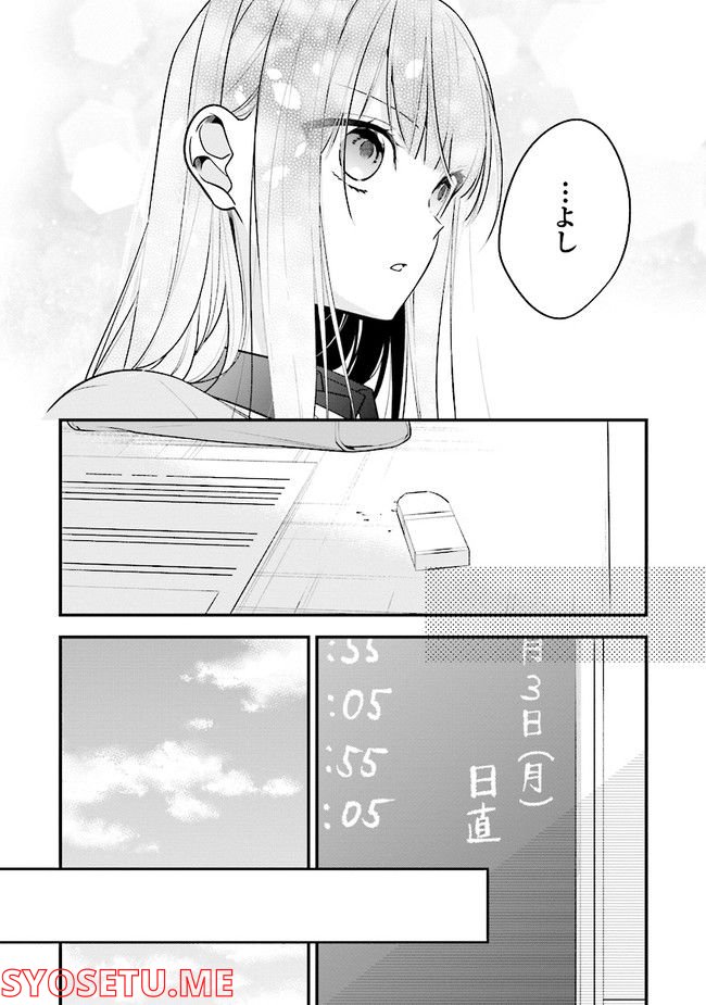 君だけは死んでもごめん 第47話 - Page 10